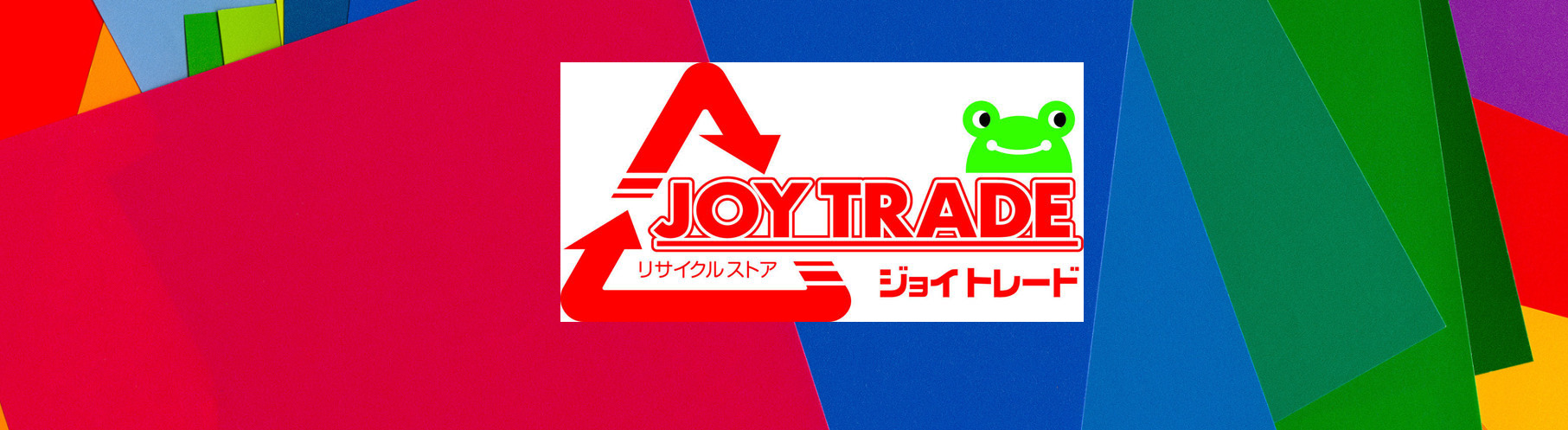 ジョイトレード メインビジュアル
